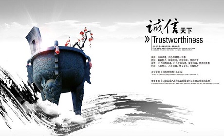 企業(yè)精神——誠(chéng)信為先，物納百川